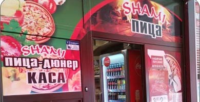 SHAMI Стара Загора ул. „Петър Парчевич“ 52